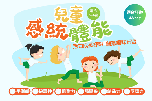 🦸‍♂️超人老師-兒童感統體能