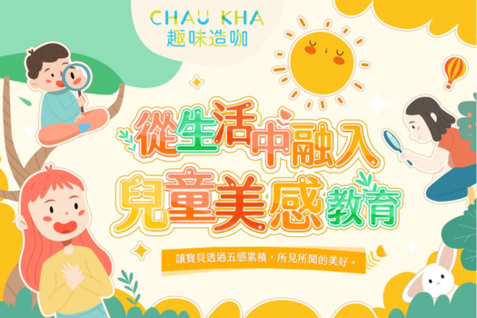 🎨兒童創意美學