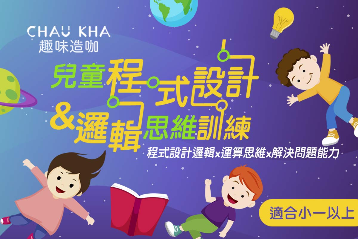 寫程式就像寫作文?孩子的有趣發現!